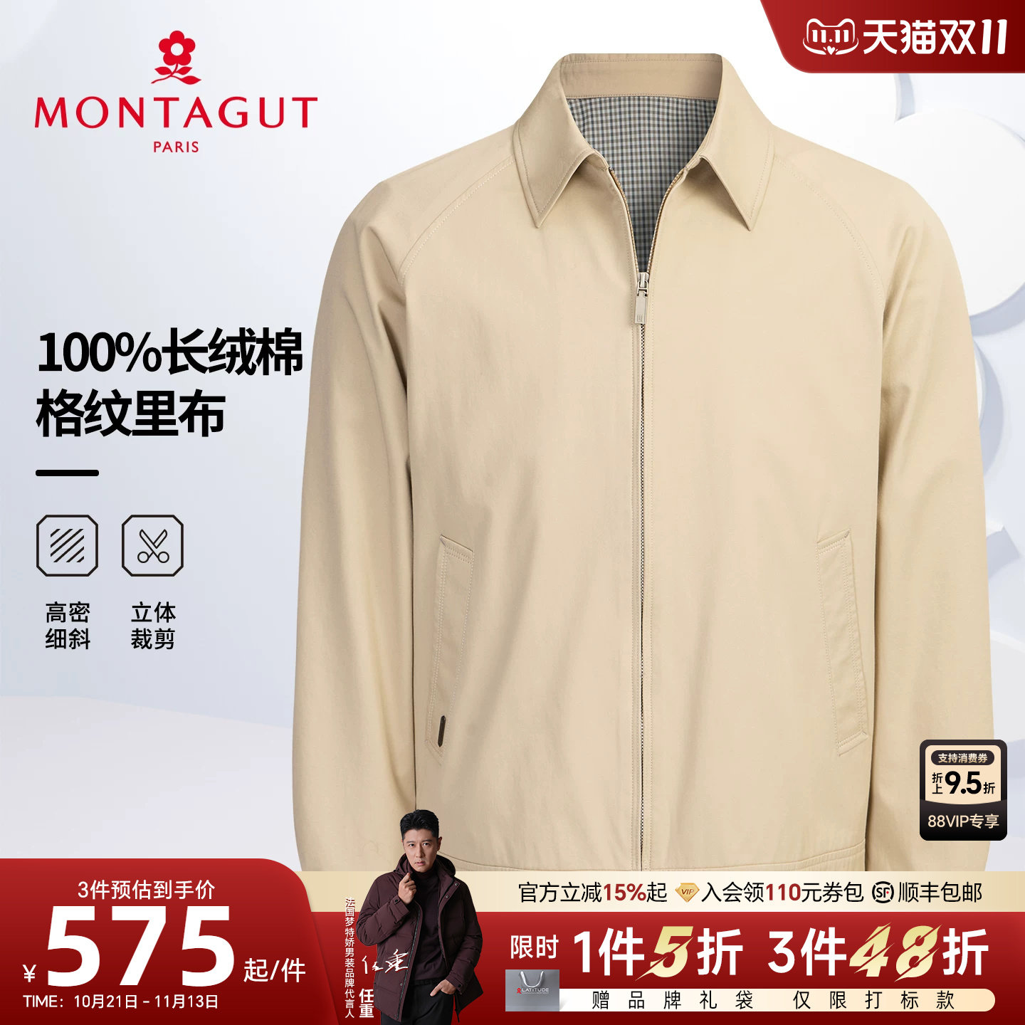 [纯棉/老钱风]梦特娇男士夹克翻领26秋款100%棉商务外套格纹休闲C
