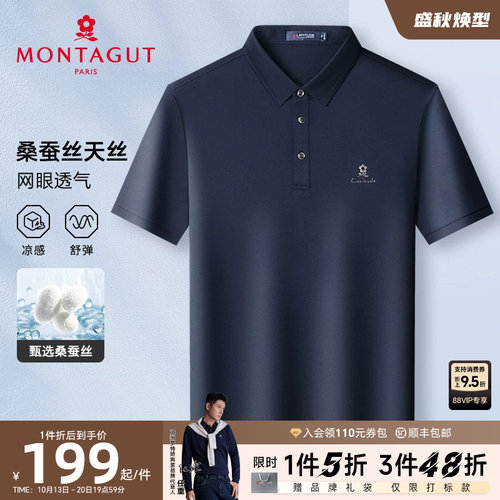梦特娇夏季短袖男士桑蚕丝Polo衫