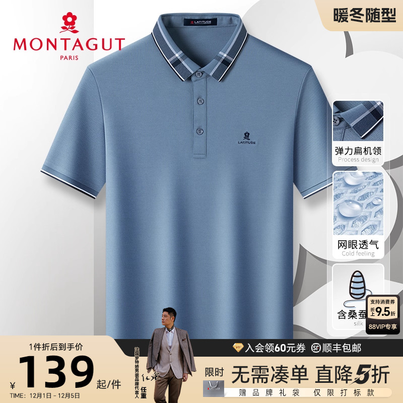 梦特娇桑蚕丝珠地网眼透气polo衫