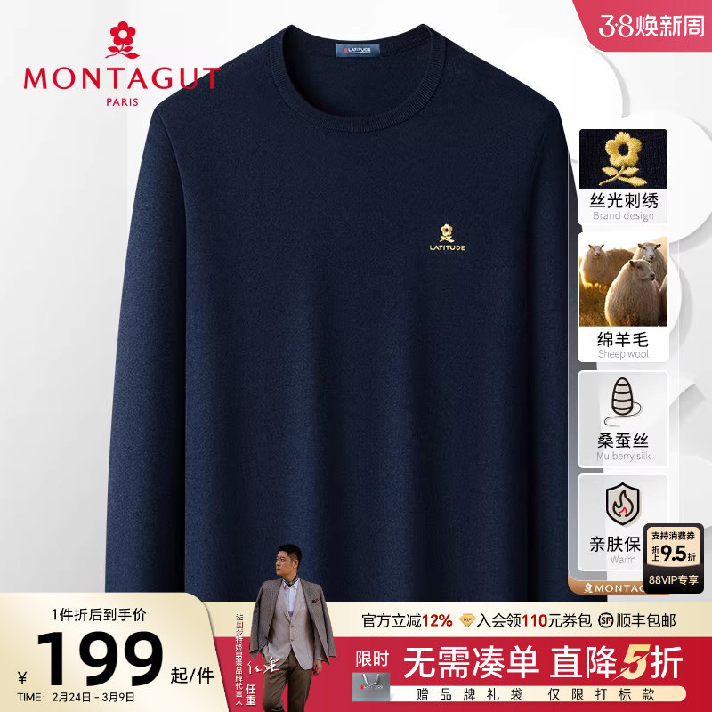 [桑蚕丝/绵羊毛]梦特娇25秋冬装男士纯色高支羊毛衫针织圆领毛衣J - montagut梦特娇服饰旗舰出品