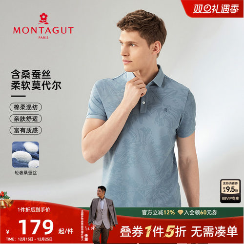 梦特娇莫代尔桑蚕丝短袖polo衫