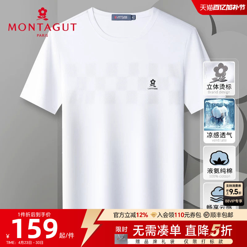 [液氨丝光纯棉]梦特娇夏季男士圆领t恤100%棉短袖透气抗皱百搭薄J