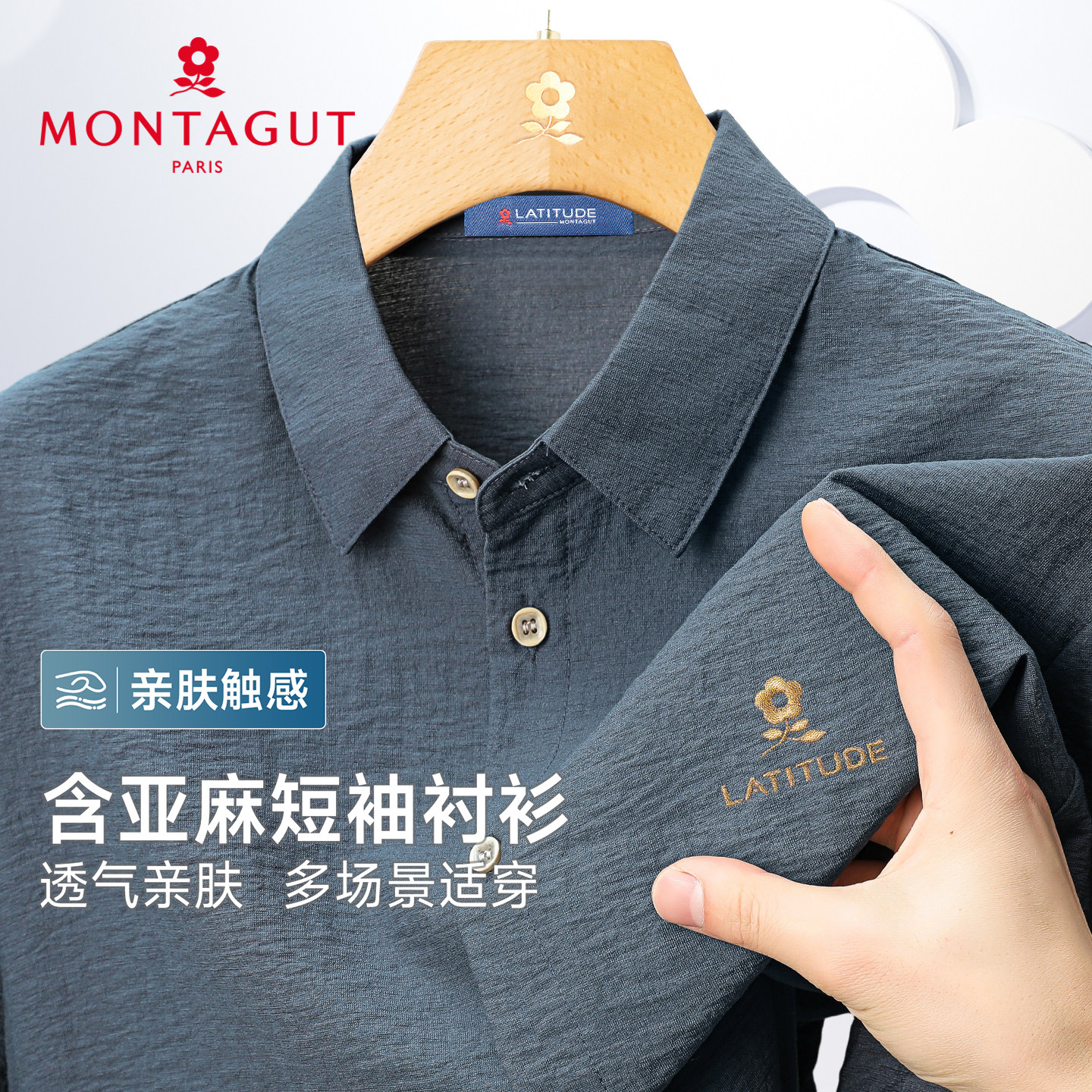 凉感亚麻-梦特娇夏季短袖衬衫休闲纯色款男士上衣肌理感舒适衬衣Z