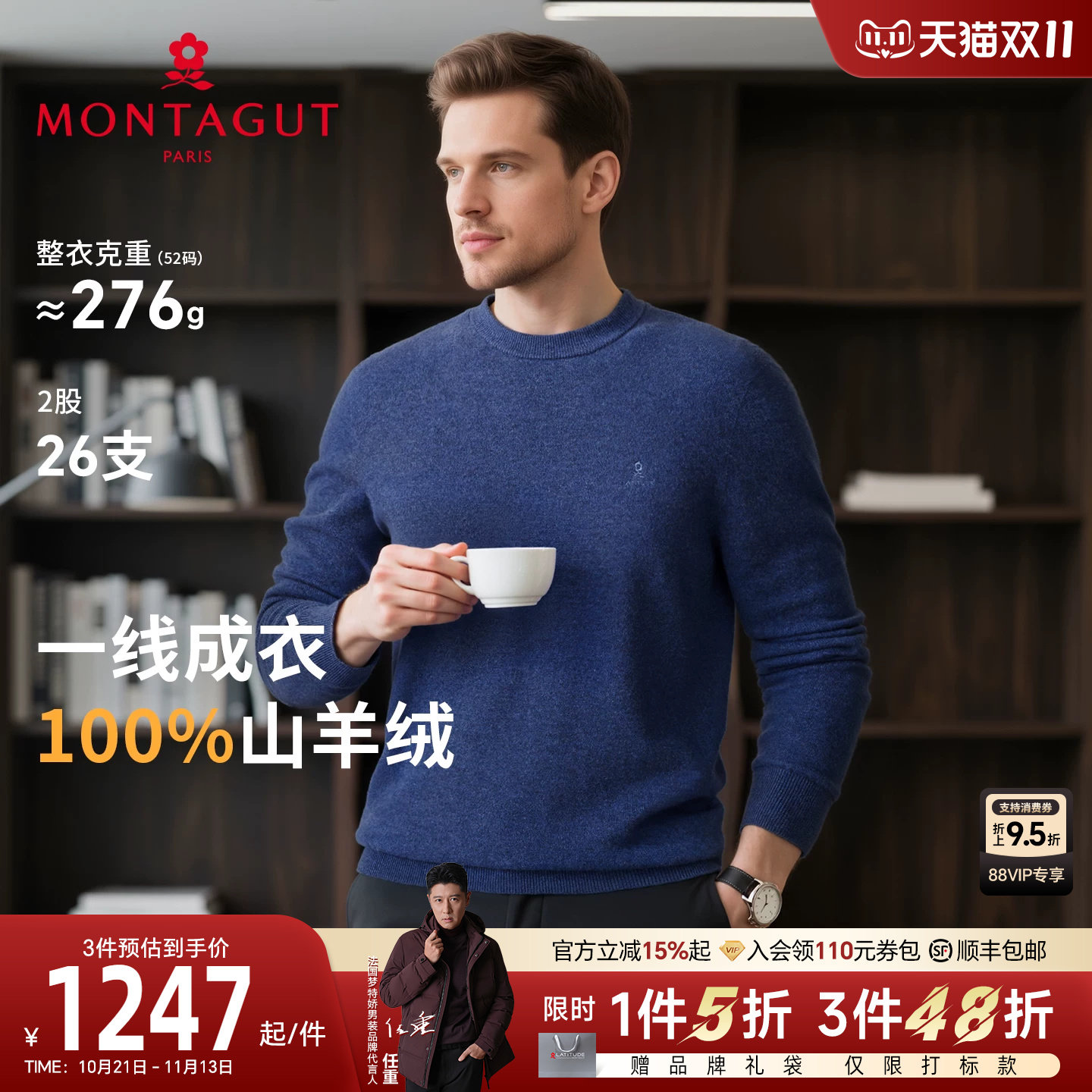 [100%山羊绒]梦特娇冬季男士纯羊绒衫圆领柔软亲肤时尚毛衣保暖J
