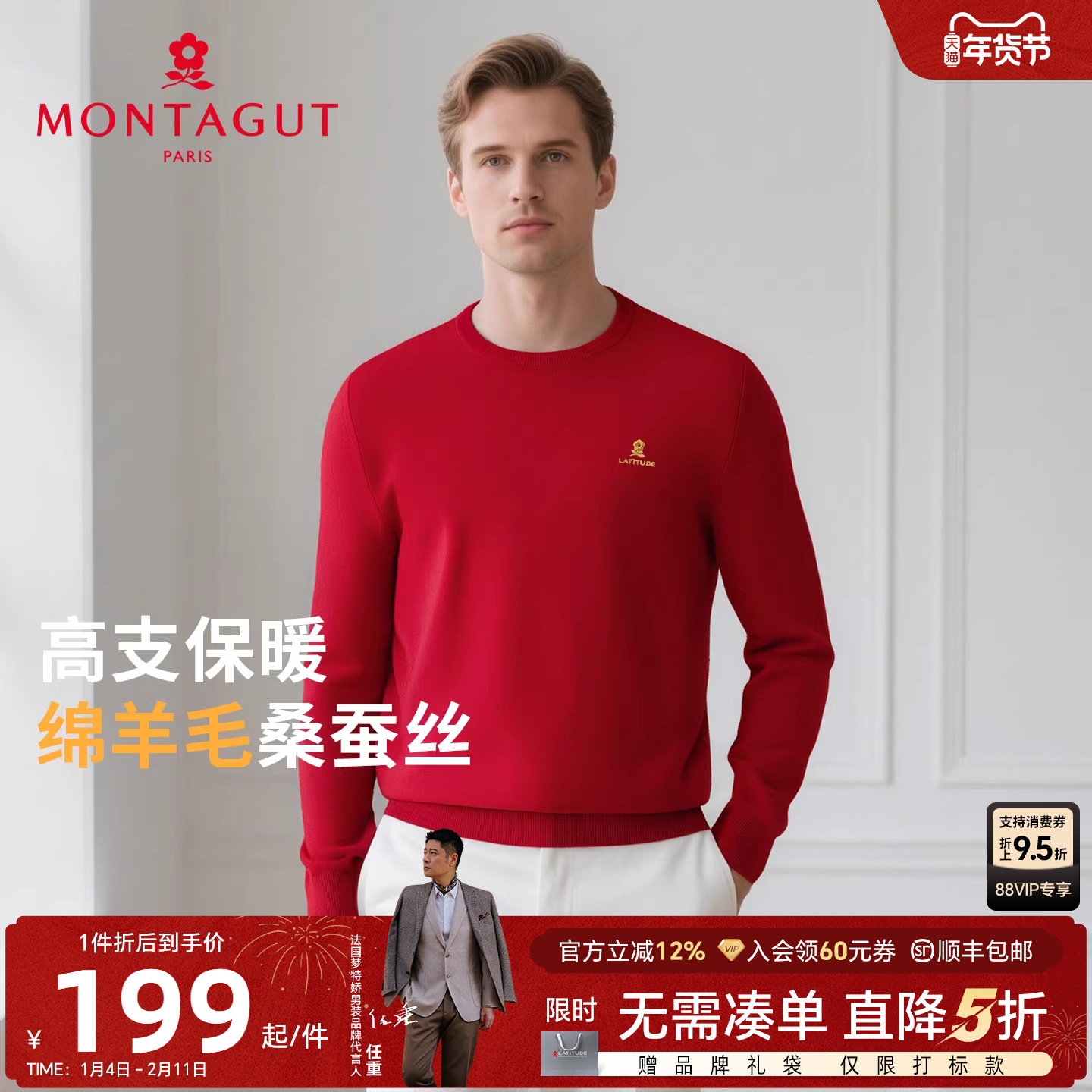 [蚕丝羊毛]梦特娇秋冬男士纯色针织羊毛衫高支圆领打底毛衣保暖J,男装,针织衫/毛衣,淘宝优惠券,粉丝福利购,淘宝优惠卷