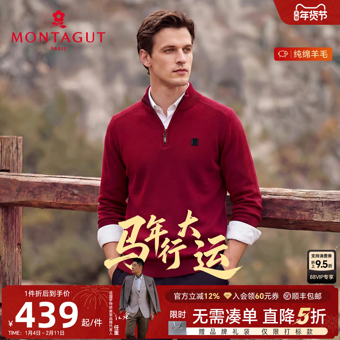 [100%羊毛]梦特娇男士重磅本命年红色羊毛衫冬季立领毛衣厚保暖J,男装,针织衫/毛衣,淘宝优惠券,粉丝福利购,淘宝优惠卷