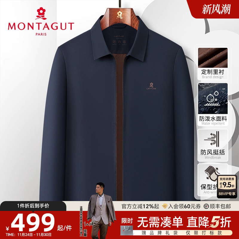 梦特娇防泼水易打理商务翻领夹克