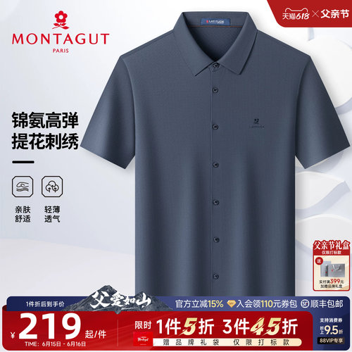 梦特娇男士免烫抗皱凉感短袖衬衫