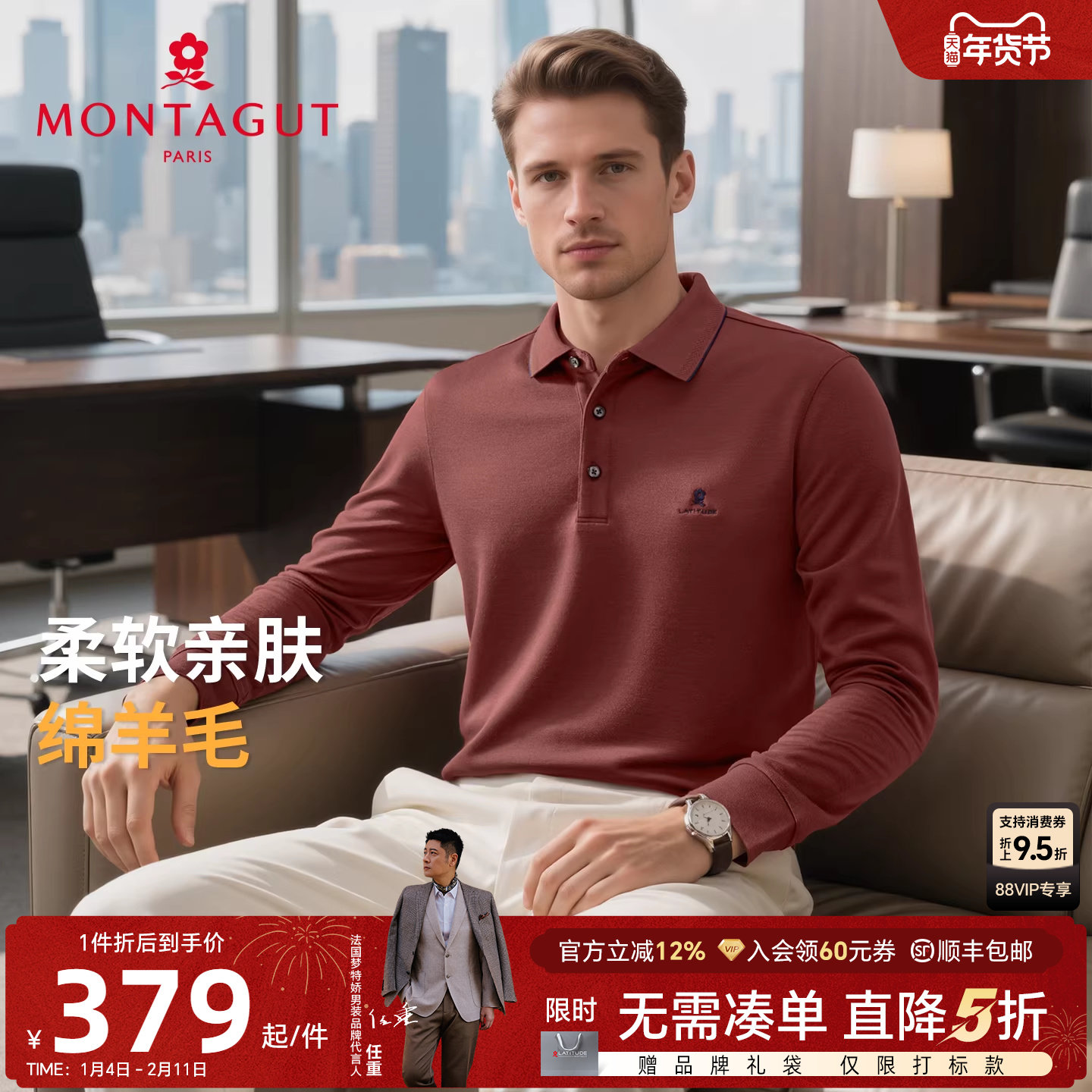 [丝光羊毛可机洗]梦特娇男士长袖Polo衫秋季撞色翻领商务T恤保暖J,男装,Polo衫,淘宝优惠券,粉丝福利购,淘宝优惠卷