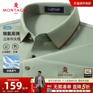 冰丝凉感 男Polo衫 华夫格 短袖 高弹翻领T恤凉感抗皱J 梦特娇夏季