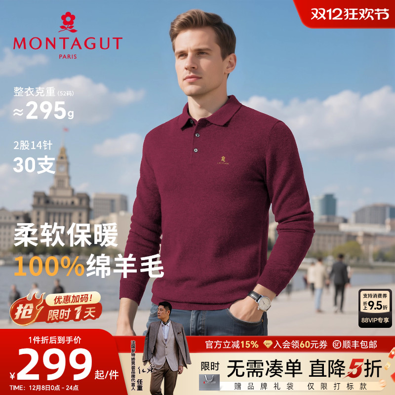 梦特娇绵羊毛男士商务针织羊毛衫