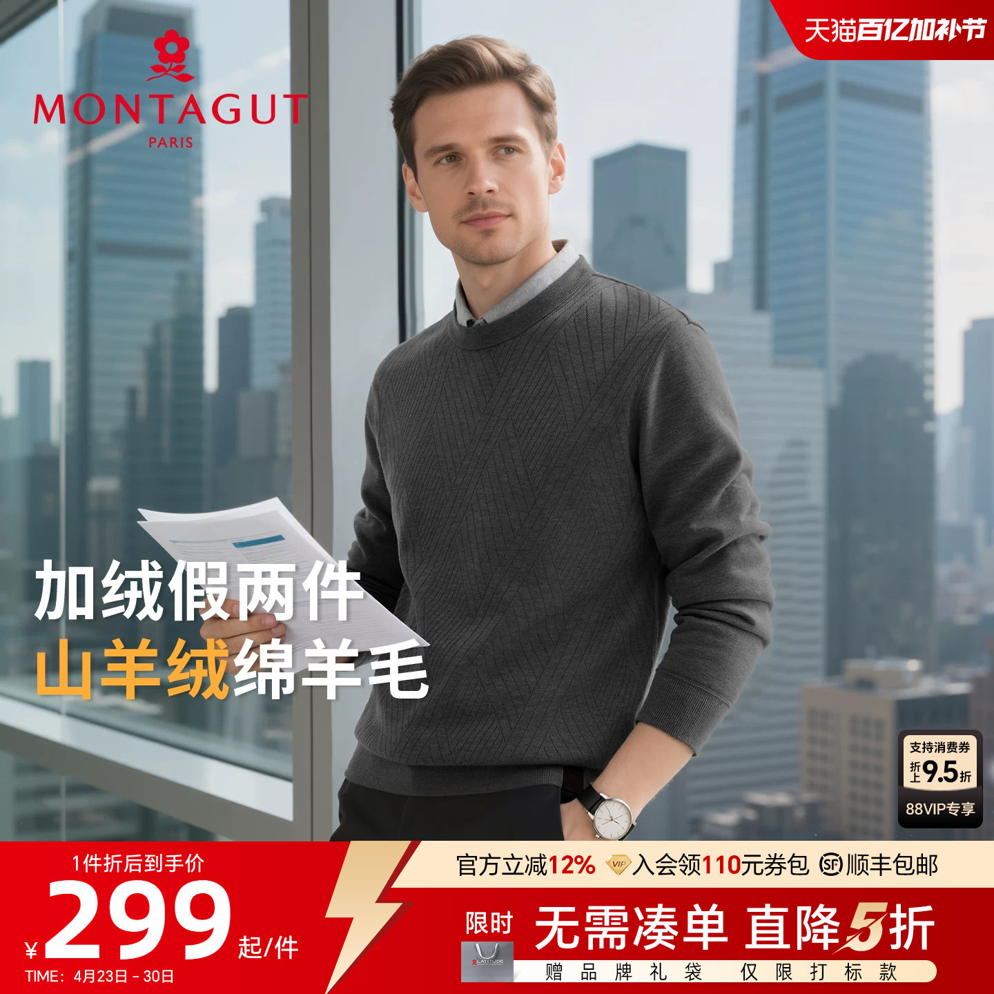 [羊绒羊毛/假两件]梦特娇男士羊绒针织衫25冬季提花毛衣加绒保暖J