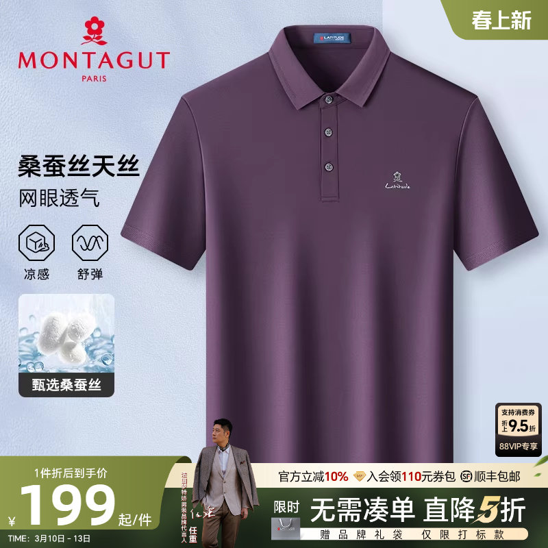 [桑蚕丝/天丝凉感]梦特娇夏季短袖Polo衫男士商务翻领丝光棉T恤J