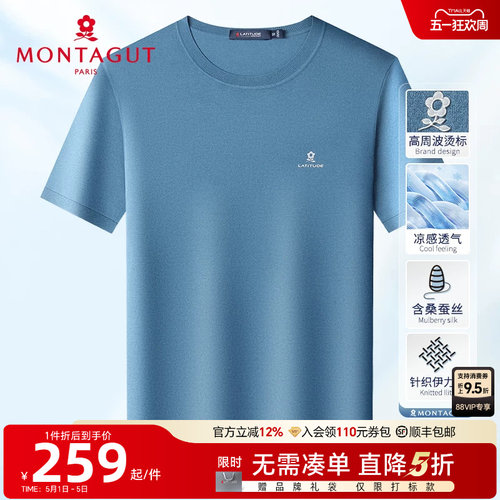 [桑蚕丝/凉感伊力特]梦特娇夏季男士短袖针织t恤圆领轻奢T恤透气J - 封面