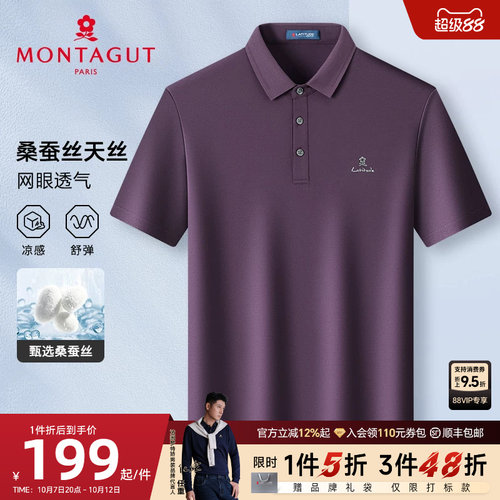 梦特娇夏季短袖男士桑蚕丝Polo衫