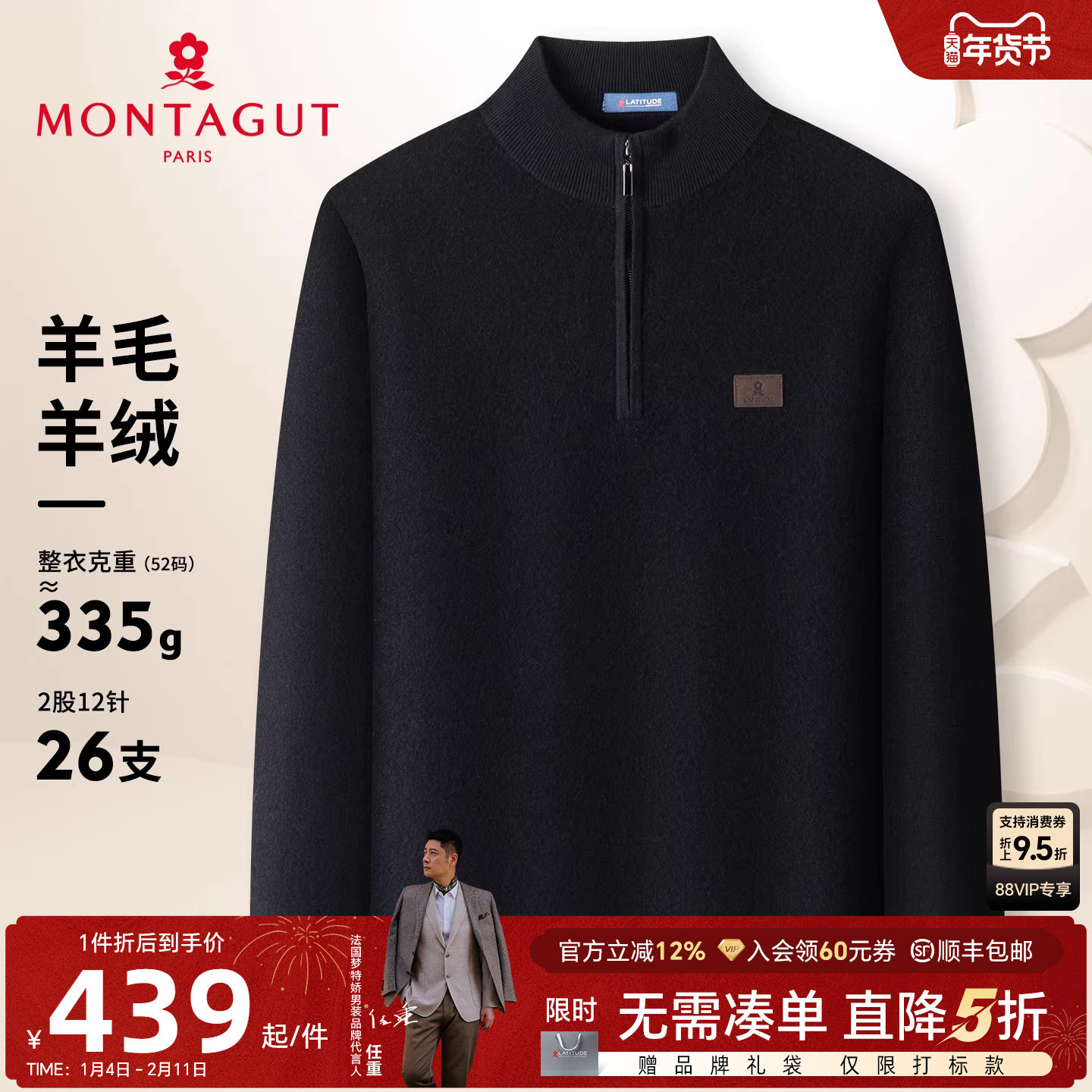 [羊毛羊绒]梦特娇男士羊毛衫冬季时尚拉链半高领针织毛衣厚保暖J,男装,针织衫/毛衣,淘宝优惠券,粉丝福利购,淘宝优惠卷