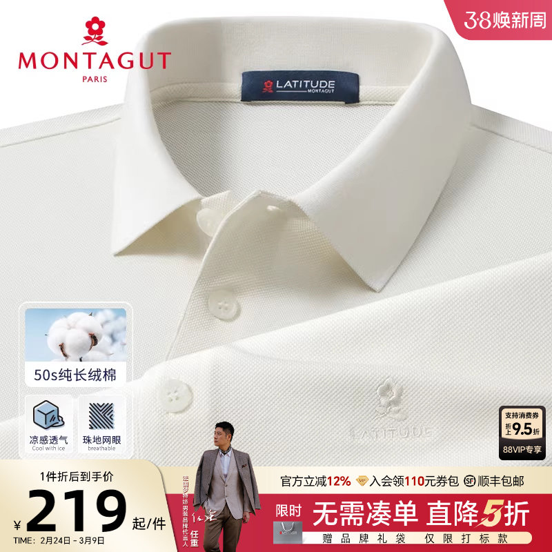 [丝光珠地长绒棉]梦特娇夏季男士短袖polo衫时尚纯棉T恤凉感透气J