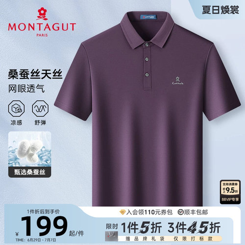 梦特娇夏季短袖男士桑蚕丝Polo衫