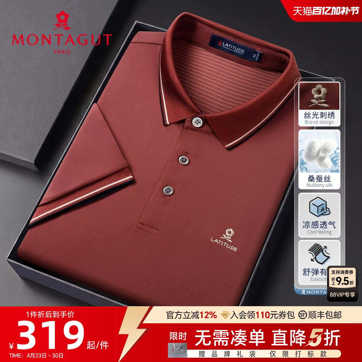 [双面丝光桑蚕丝]梦特娇夏季男士polo衫商务短袖高端T恤凉感透气J