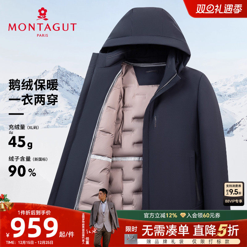 梦特娇鹅绒可拆内胆羽绒服连帽