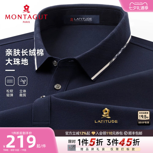 梦特娇长绒棉撞色长袖Polo衫男士