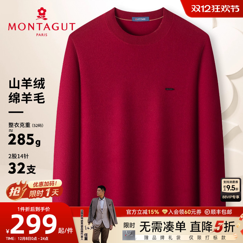 [羊毛羊绒]梦特娇男士保暖打底衫