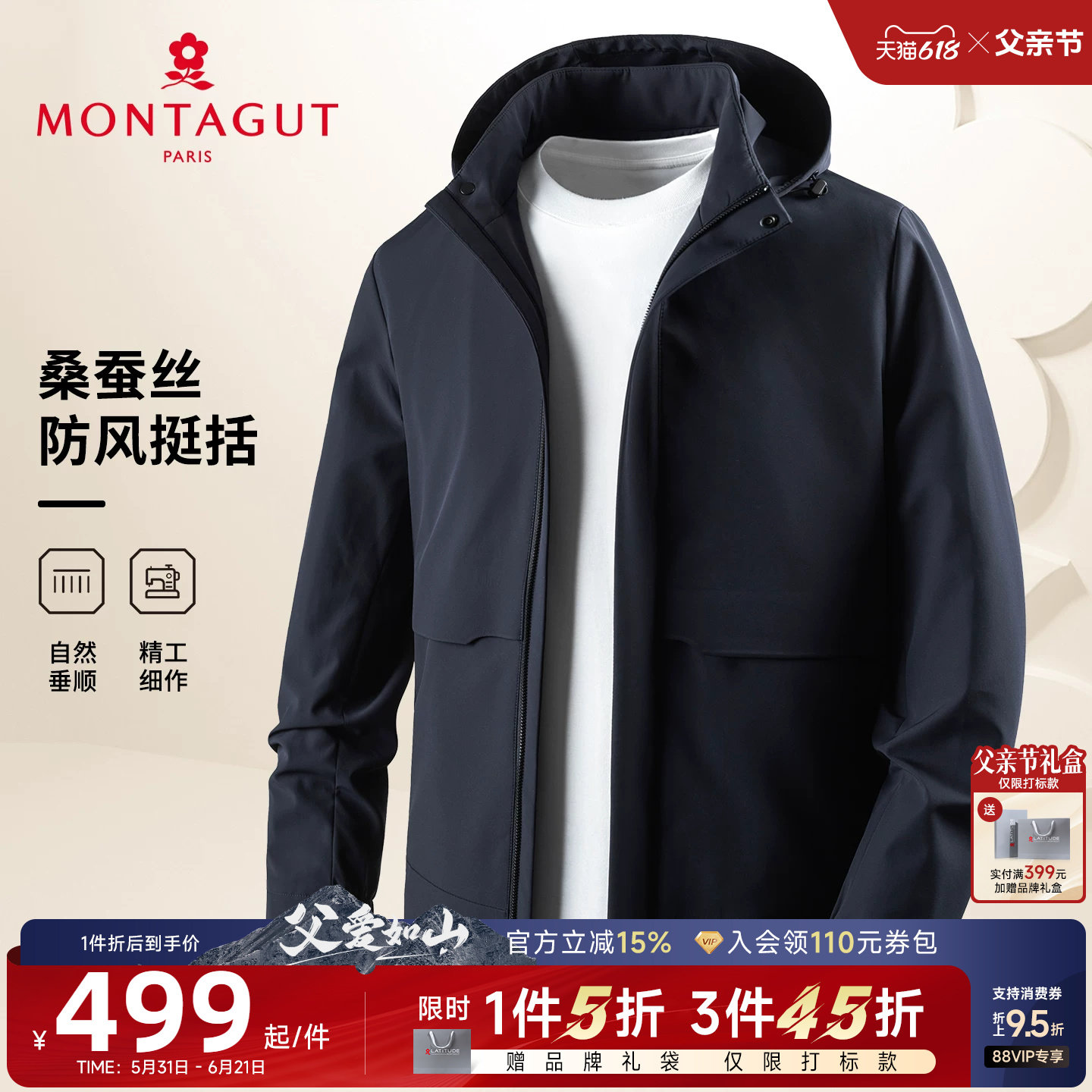 [含蚕丝莫代尔]梦特娇男士夹克连帽可拆春装防泼水外套免烫风衣C