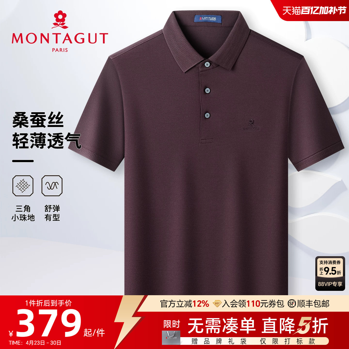 [桑蚕丝凉感]梦特娇男士短袖Polo衫26夏装纯色丝光棉高端针织T恤J