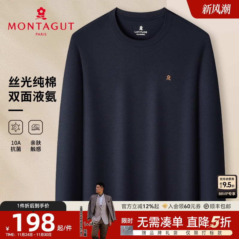 梦特娇男士长绒棉圆领纯色长袖T