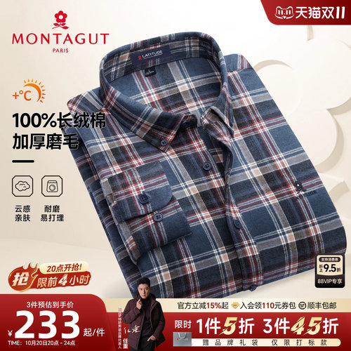 梦特娇100%长绒棉磨毛加厚衬衫