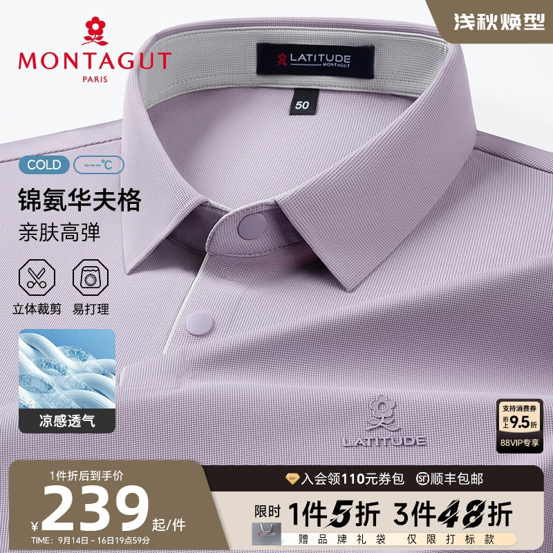 [冰凉丝/华夫格]梦特娇短袖Polo衫男26夏季凉感翻领免烫抗皱T恤J