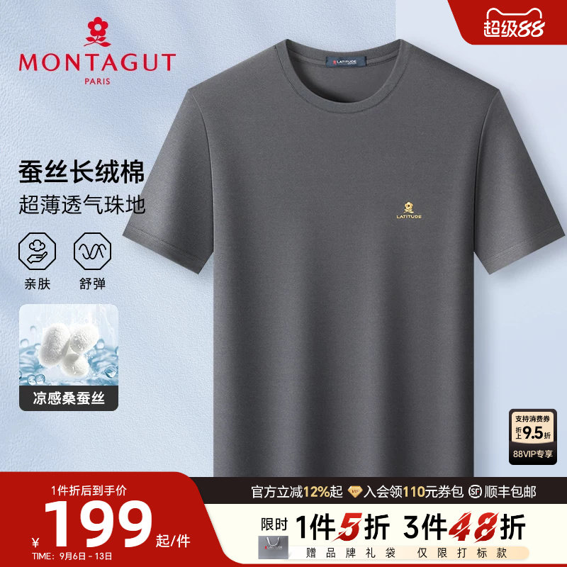 [桑蚕丝网眼透气]梦特娇26夏季男士圆领短袖纯色棉弹T恤凉感吸汗J
