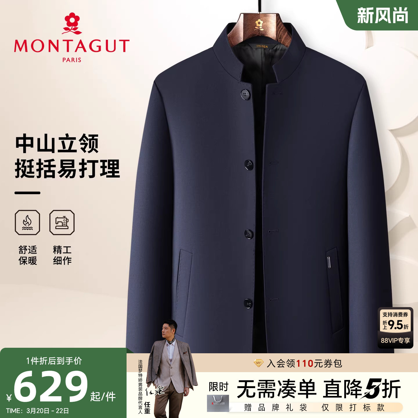 [中山装立领]梦特娇男士大衣26春季商务夹克保暖外套挺括易打理C