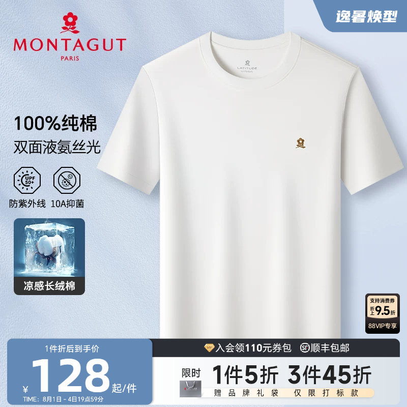 [100%丝光棉/液氨抗皱]梦特娇夏季男士T恤短袖圆领纯棉凉感半袖J