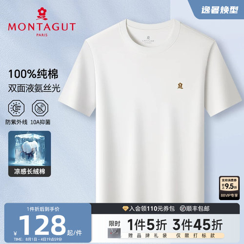 梦特娇液氨抗皱男士T恤凉感半袖