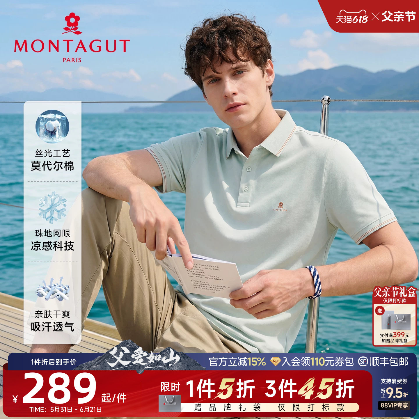 [丝光棉莫代尔]梦特娇夏季男士短袖Polo衫休闲针织凉感T恤免烫J
