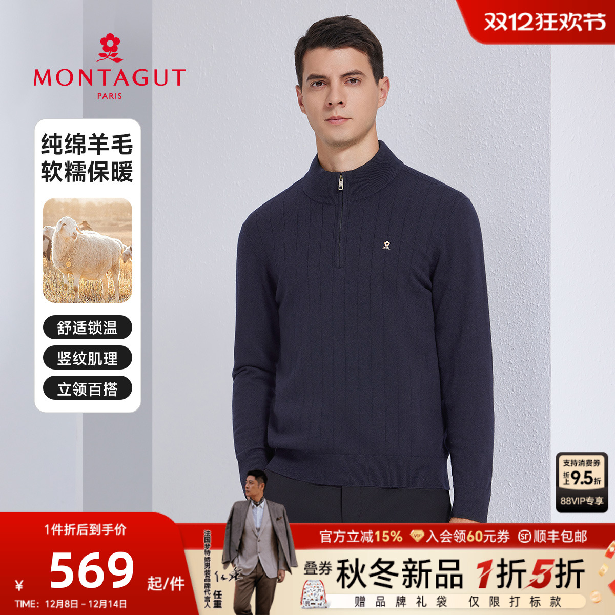 【100%绵羊毛】梦特娇2025秋冬新品男士长袖羊毛衫保暖百搭打底