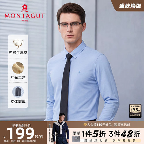 梦特娇翻领长袖纯棉亲肤衬衫