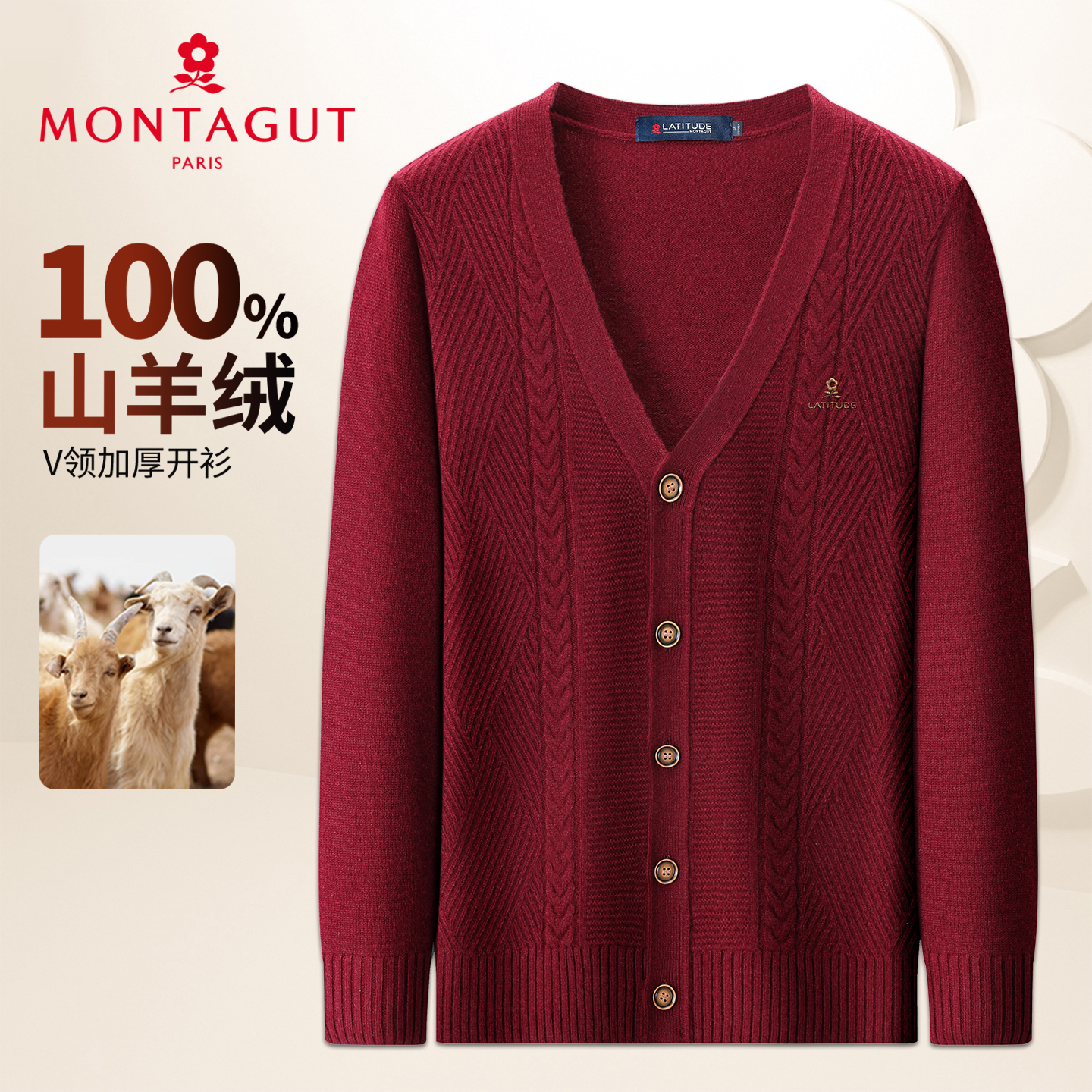 梦特娇男士秋冬季纯羊绒针织开衫