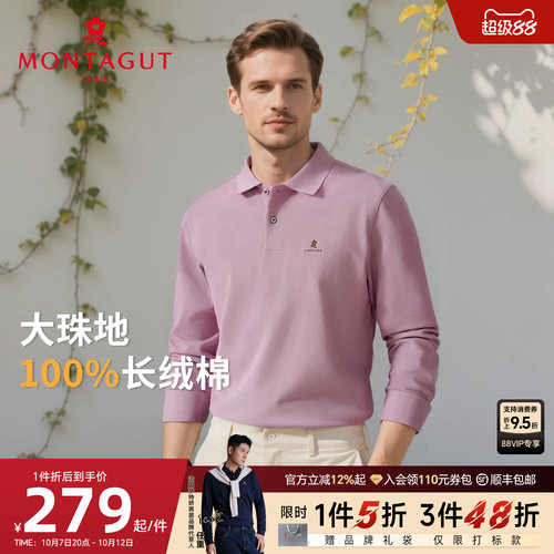 [重磅长绒棉]梦特娇大珠地Polo衫