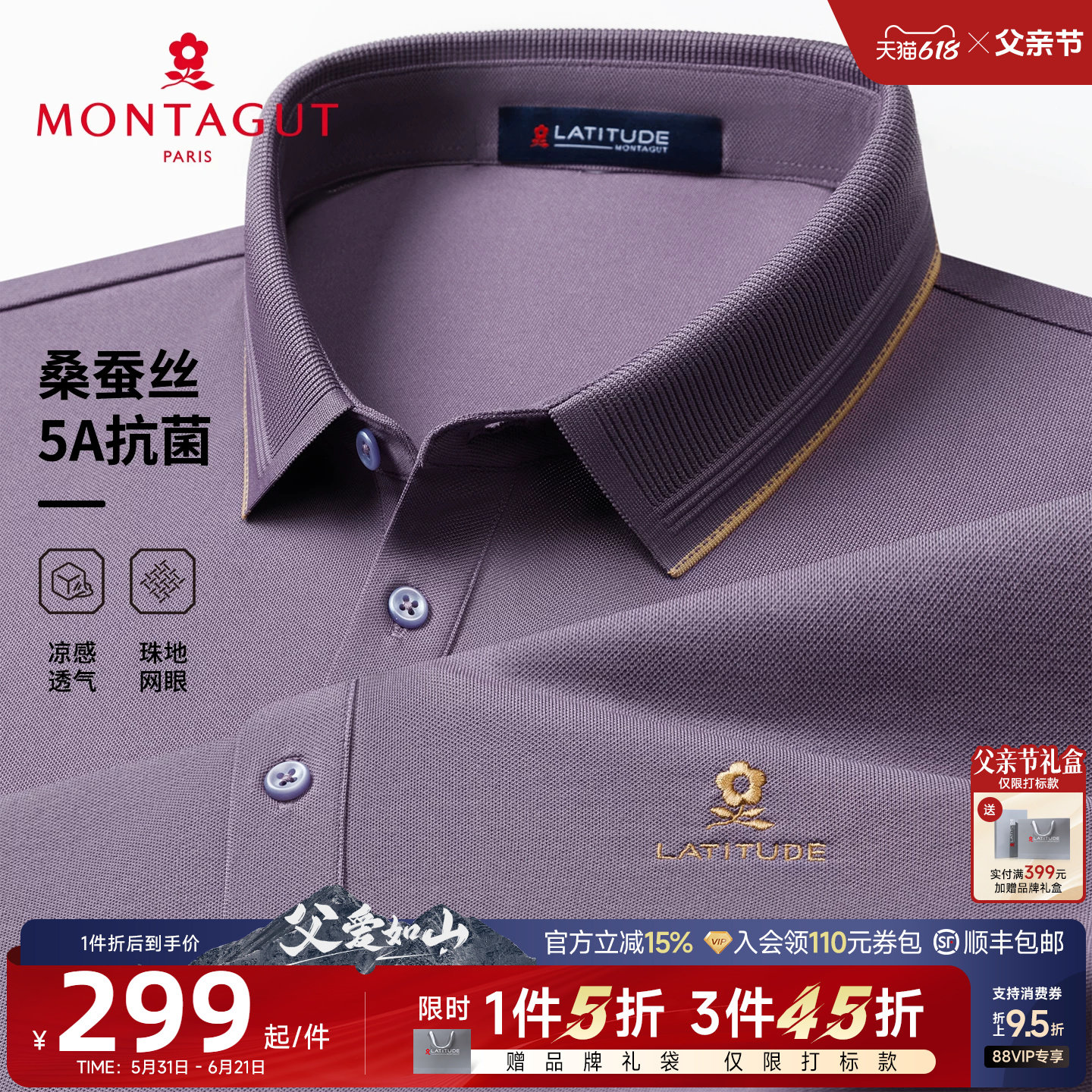 [桑蚕丝/父亲节]梦特娇夏季男短袖纯色长绒棉Polo衫翻领T恤凉感J