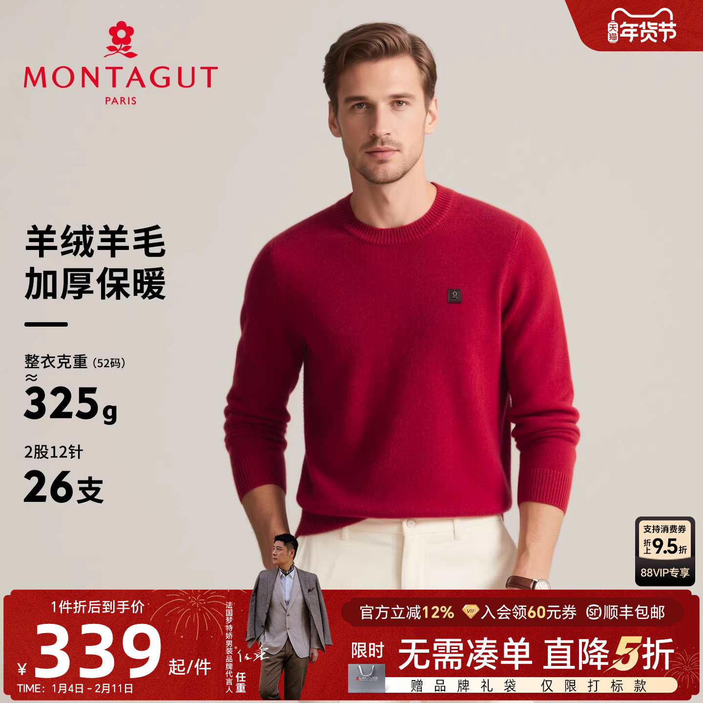 [山羊绒]梦特娇男士纯色羊毛衫25冬季圆领针织衫打底毛衣厚保暖J,男装,针织衫/毛衣,淘宝优惠券,粉丝福利购,淘宝优惠卷