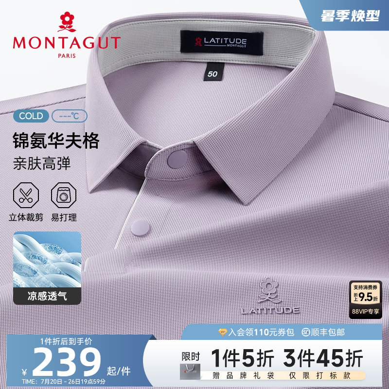 [冰凉丝/华夫格]梦特娇短袖Polo衫男26夏季凉感翻领免烫抗皱T恤J