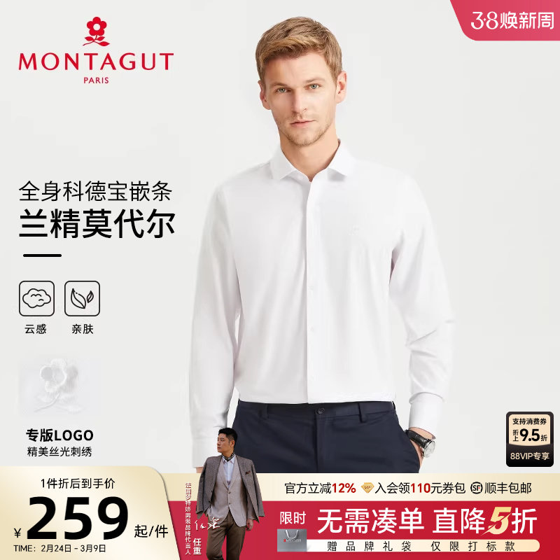 [莫代尔/免烫抗皱]梦特娇26春季男士长袖衬衫休闲正装衬衣易打理J