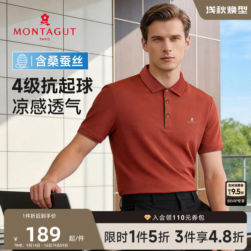 【桑蚕丝/4级抗起球】梦特娇 26春夏新品男士款短袖polo衫商务