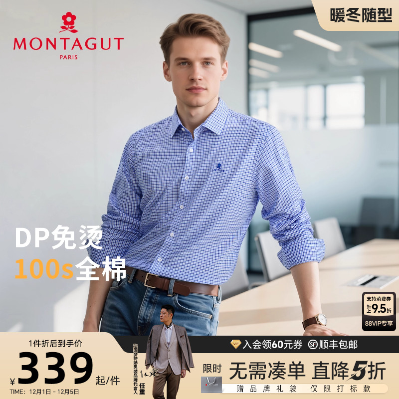 梦特娇纯长绒棉亲肤商务长袖衬衫