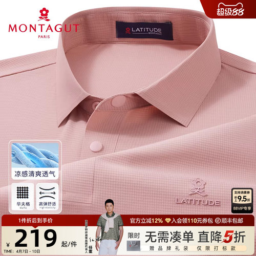 梦特娇冰丝短袖polo衫提花易打理