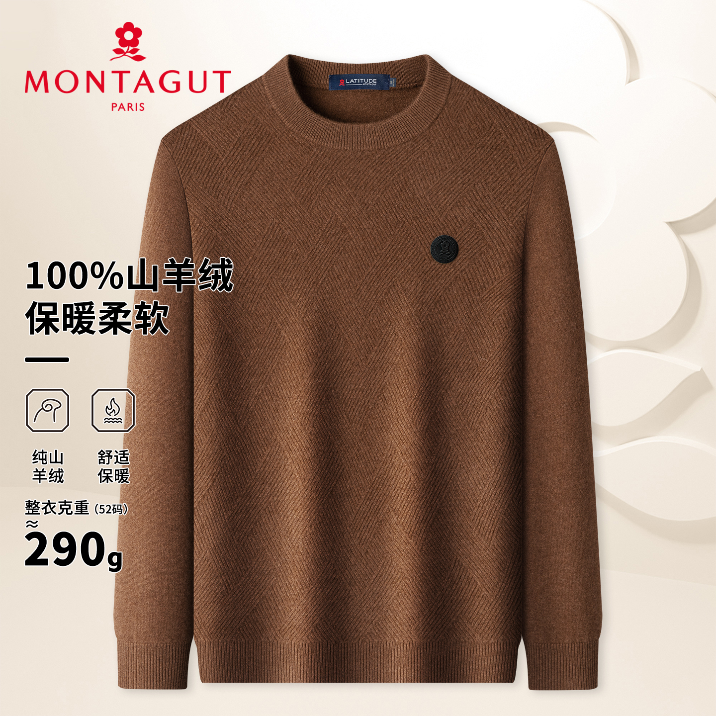 梦特娇男士秋季纯羊绒针织衫