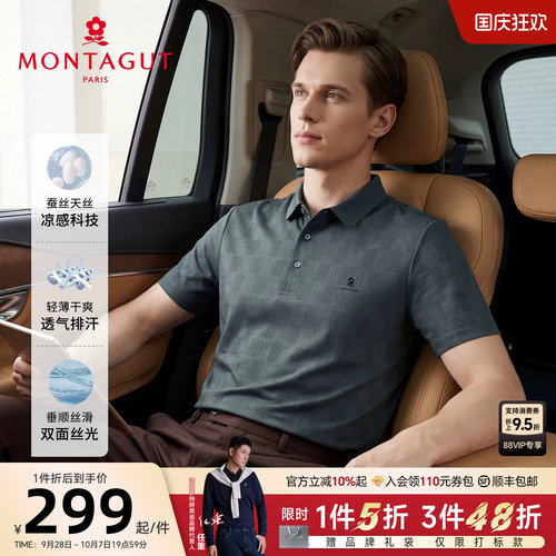 梦特娇双面丝光桑蚕丝短袖polo衫