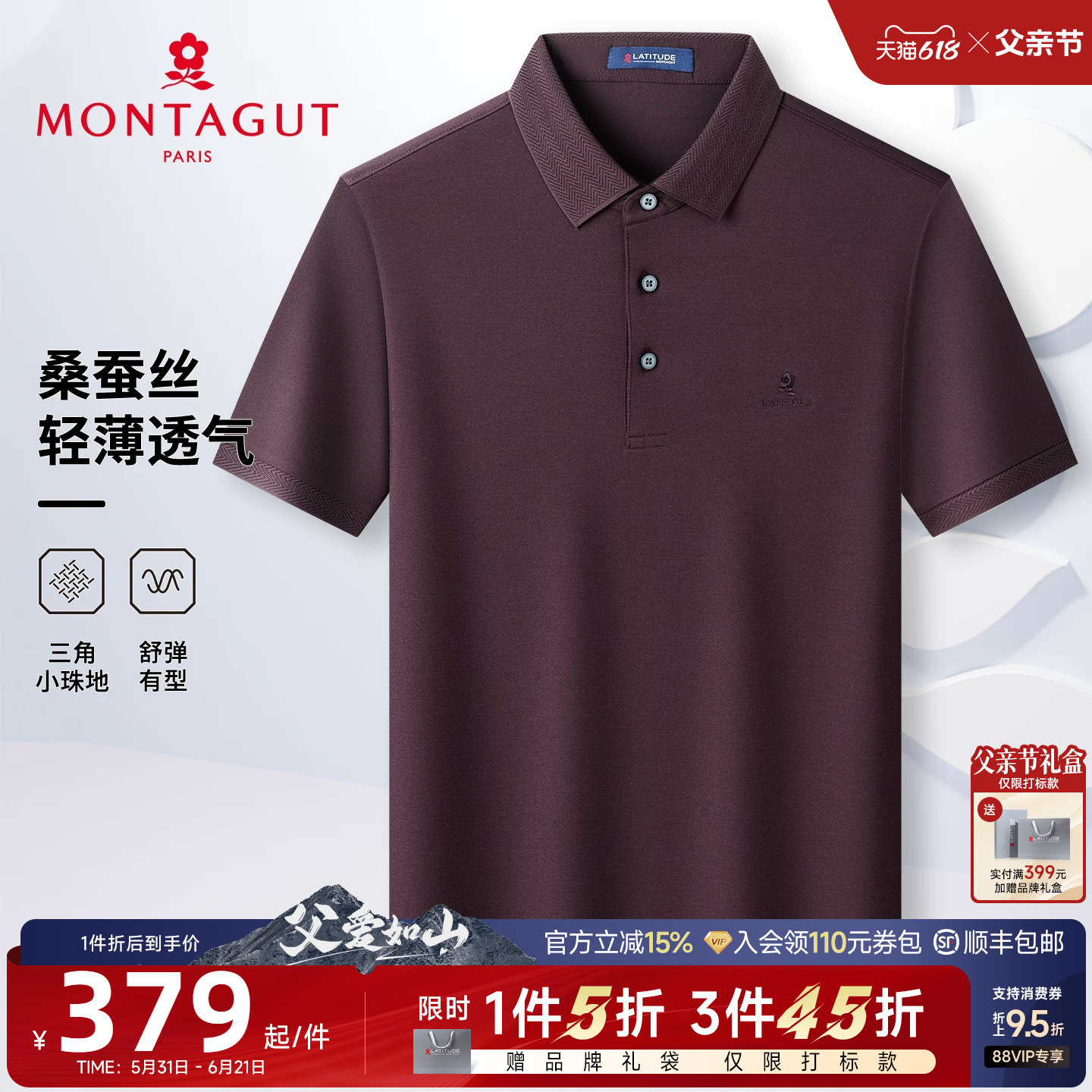 [桑蚕丝凉感]梦特娇男士短袖Polo衫26夏装纯色丝光棉高端针织T恤J